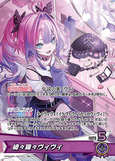 綺々羅々ヴィヴィ 【hBP09-006OSR】